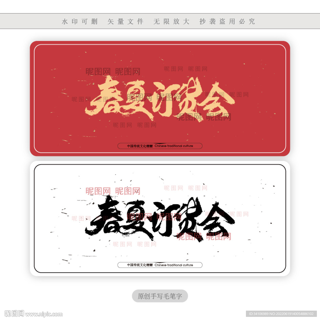 春夏订货会