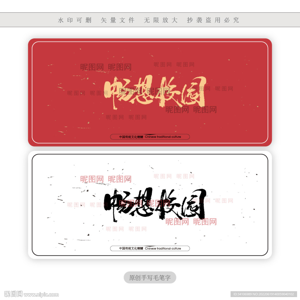 畅想校园