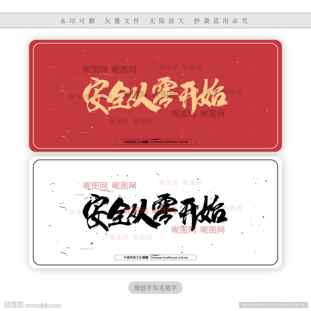 安全从零开始
