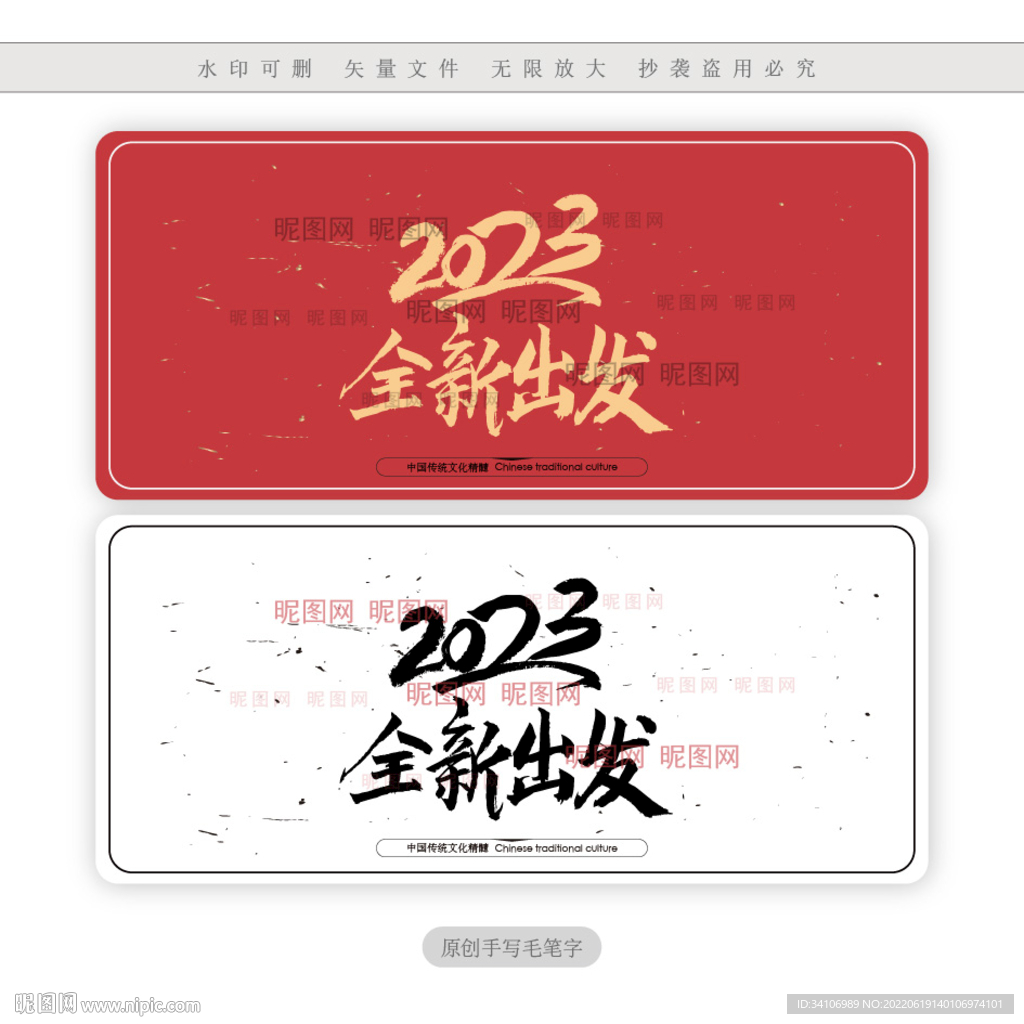 2023全新出发