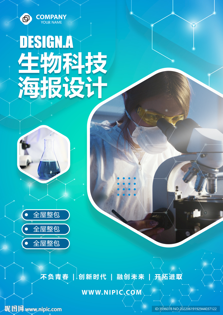 科技海报
