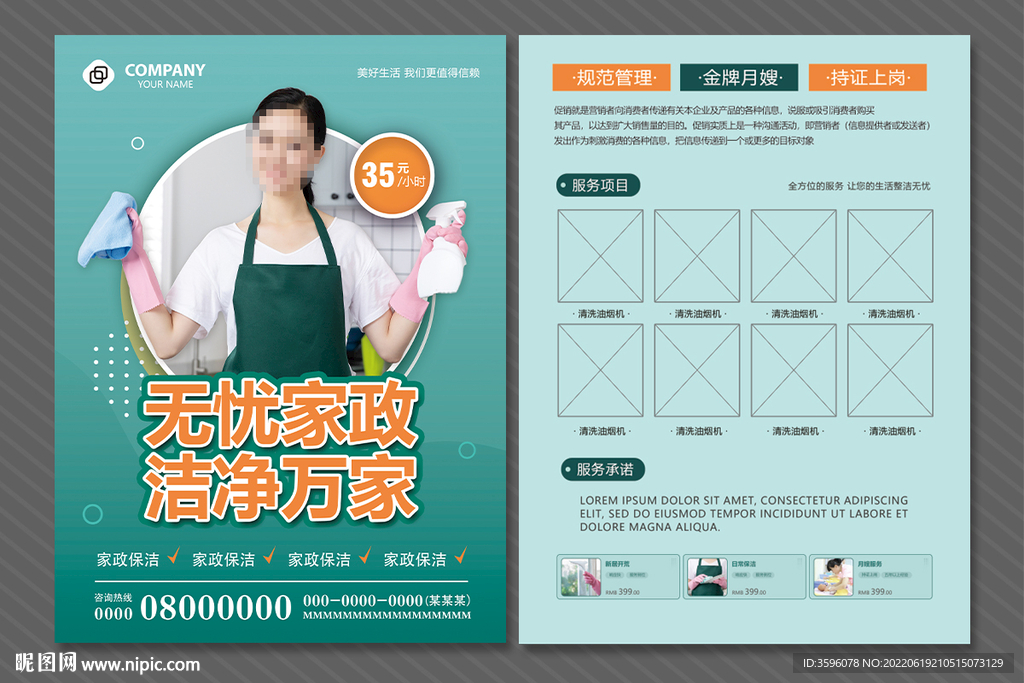 家政传单