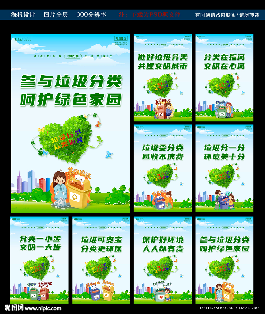 垃圾分类标语