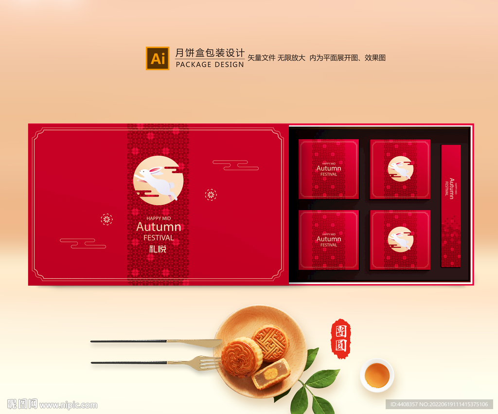 月饼包装 中秋礼盒