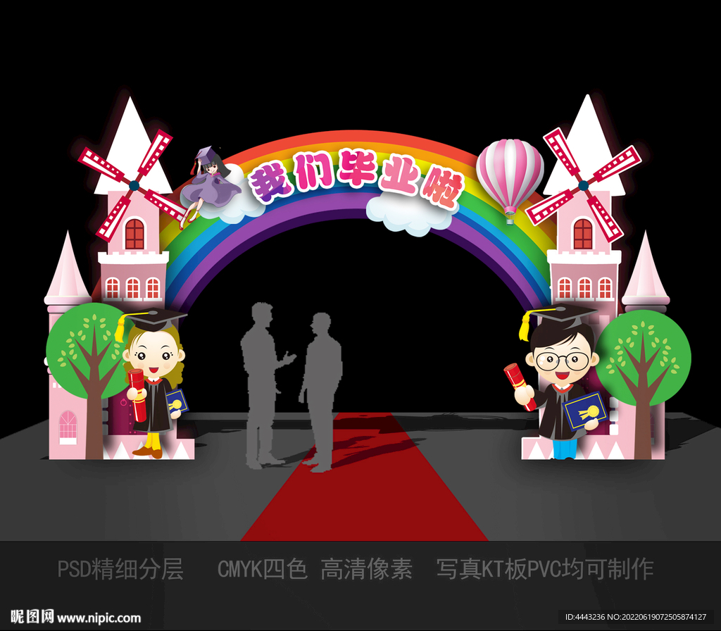 毕业拱门
