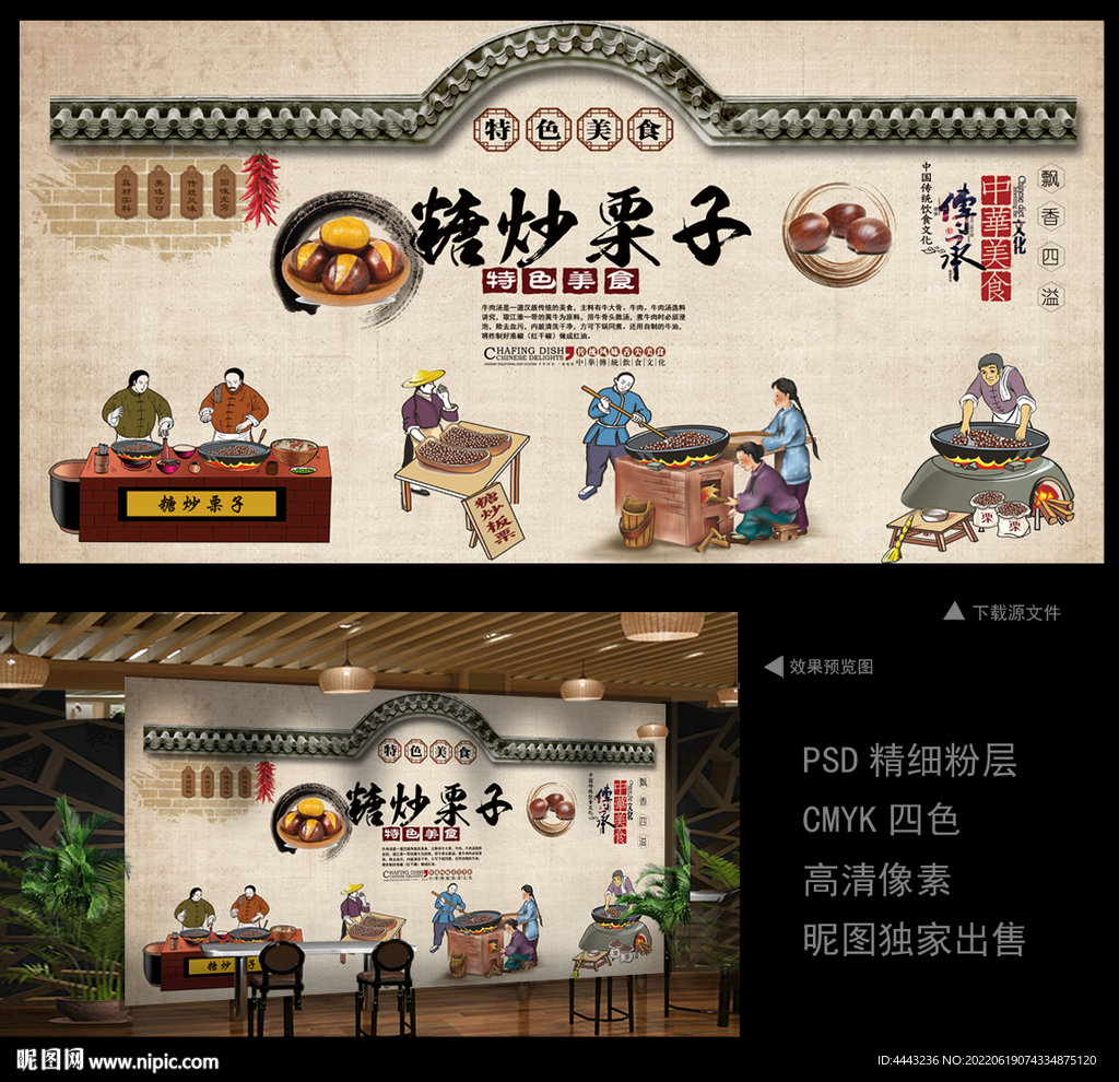 糖炒栗子