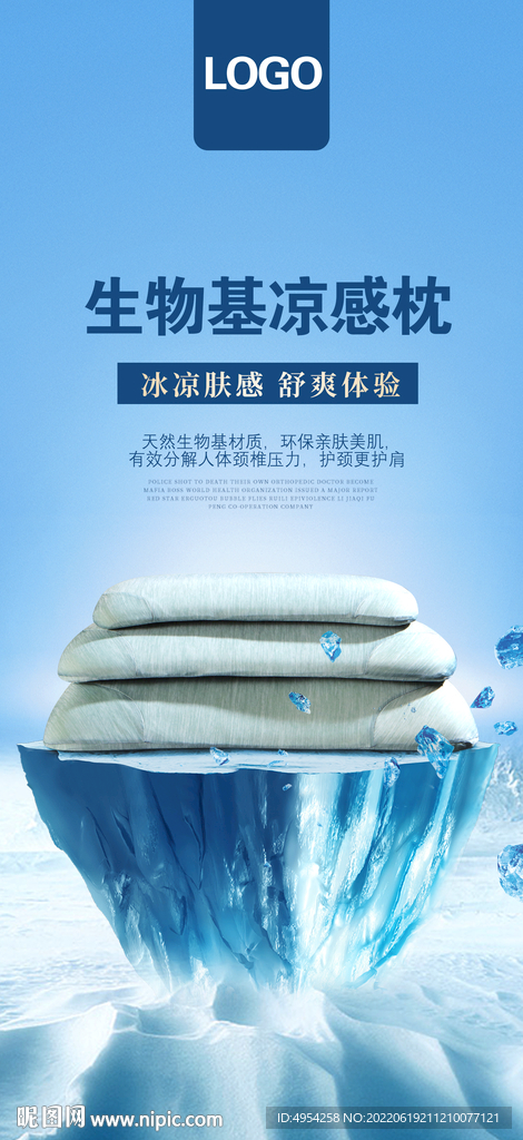 家纺生物基凉感枕灯箱片