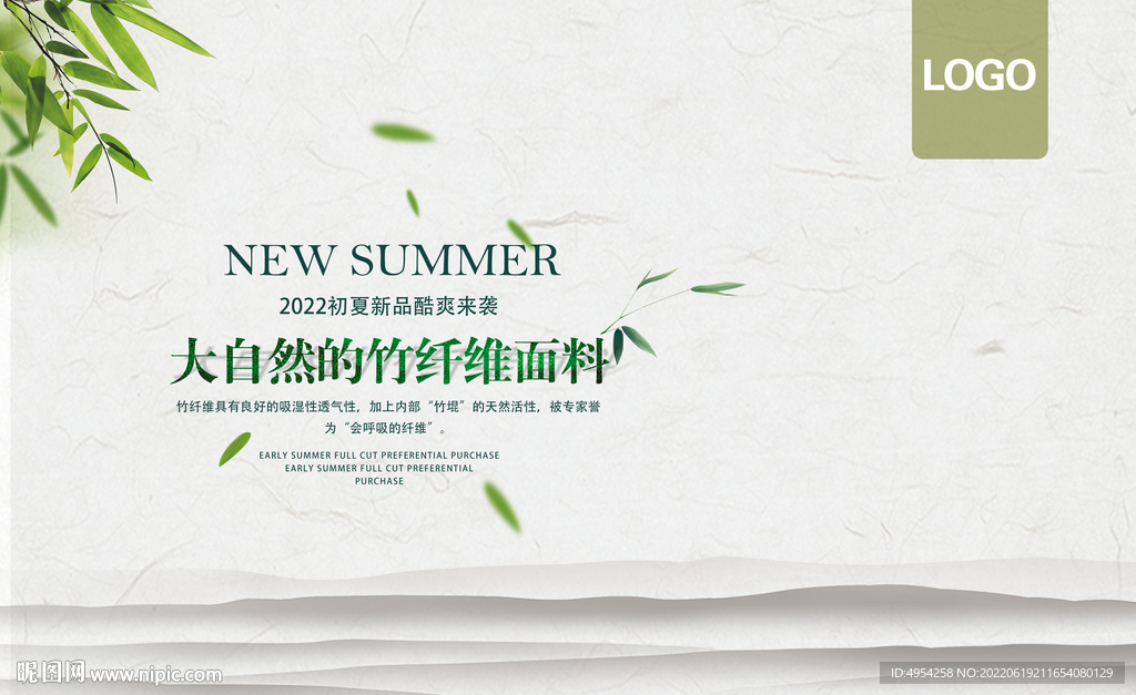 家纺竹纤维面料广告