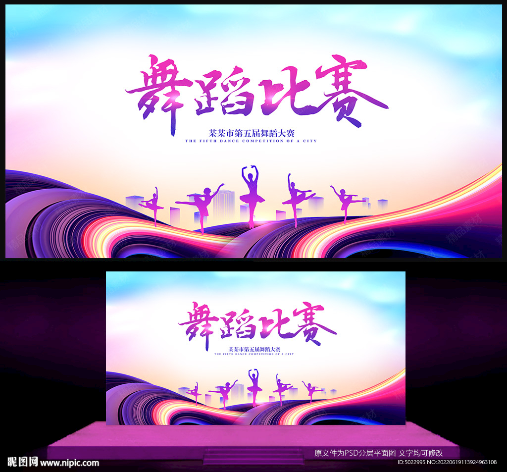 舞蹈比赛