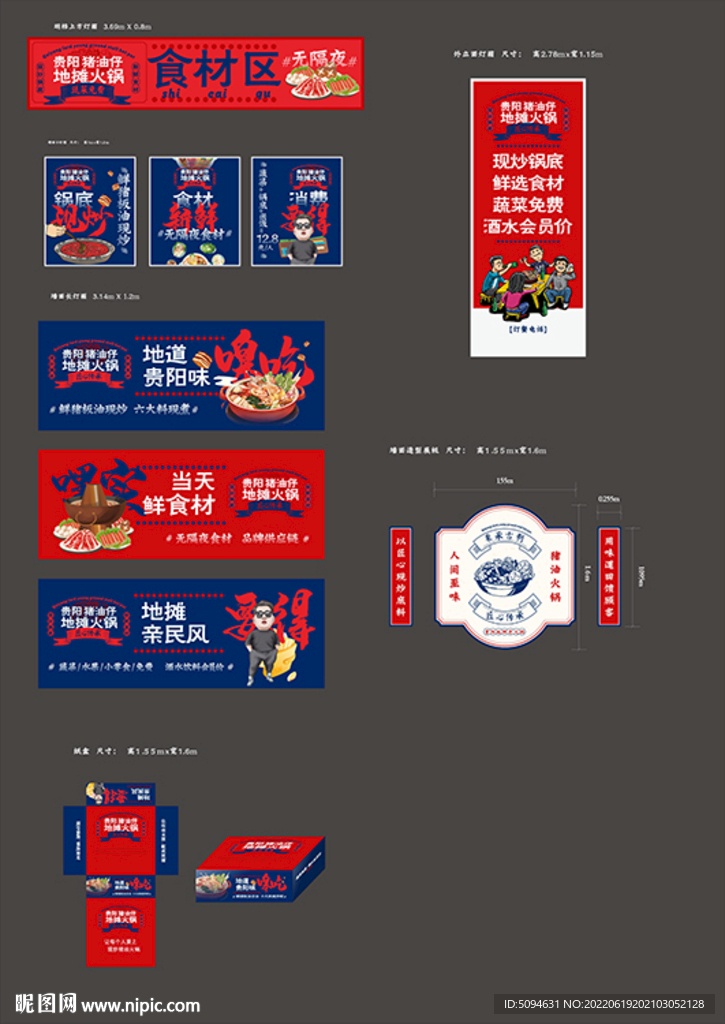 猪油仔地摊火锅手绘风品牌氛围画