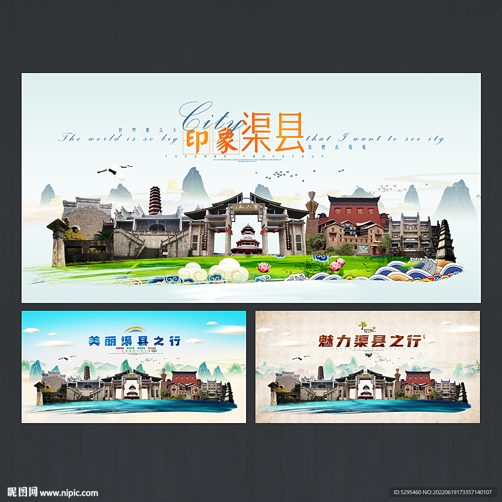 渠县