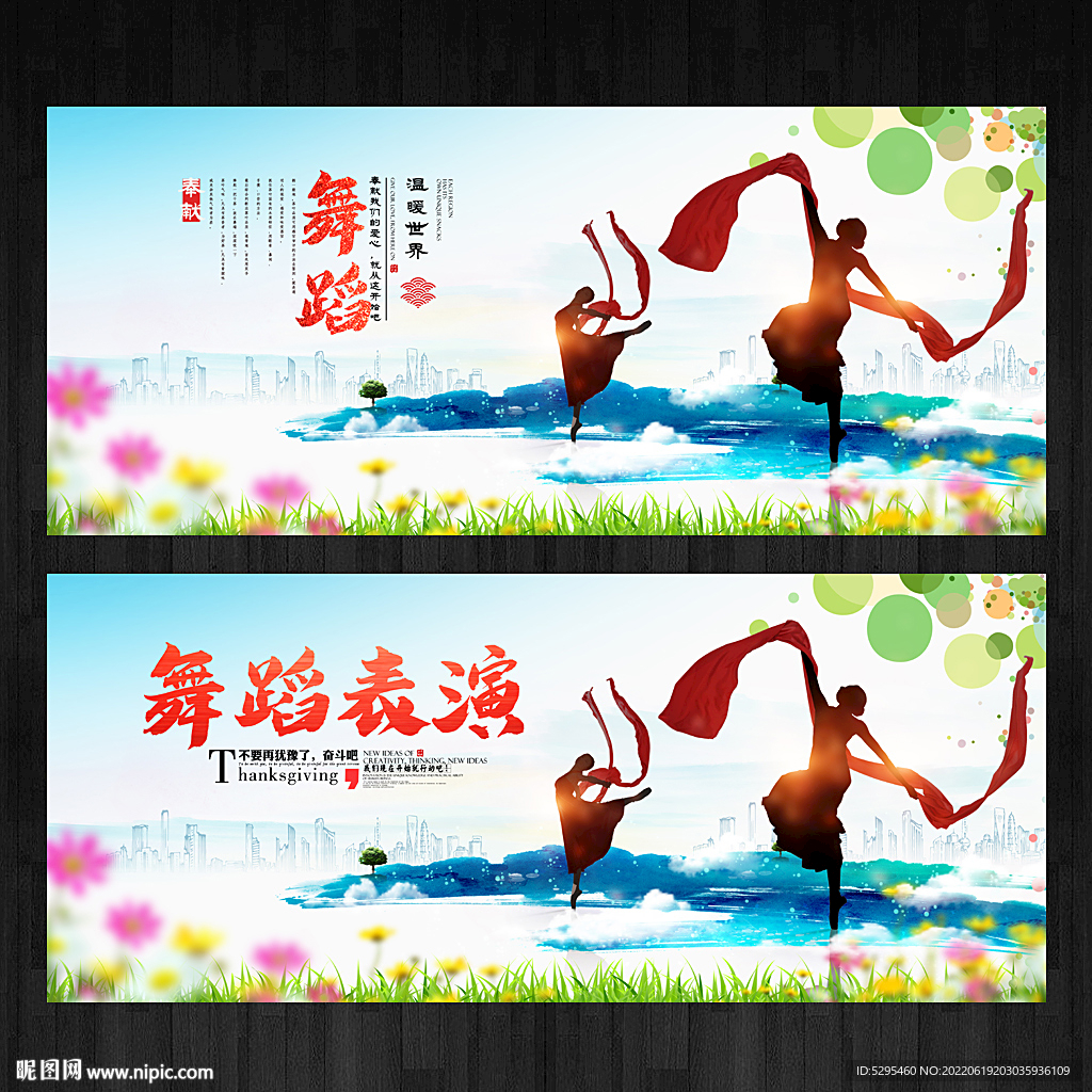 舞蹈