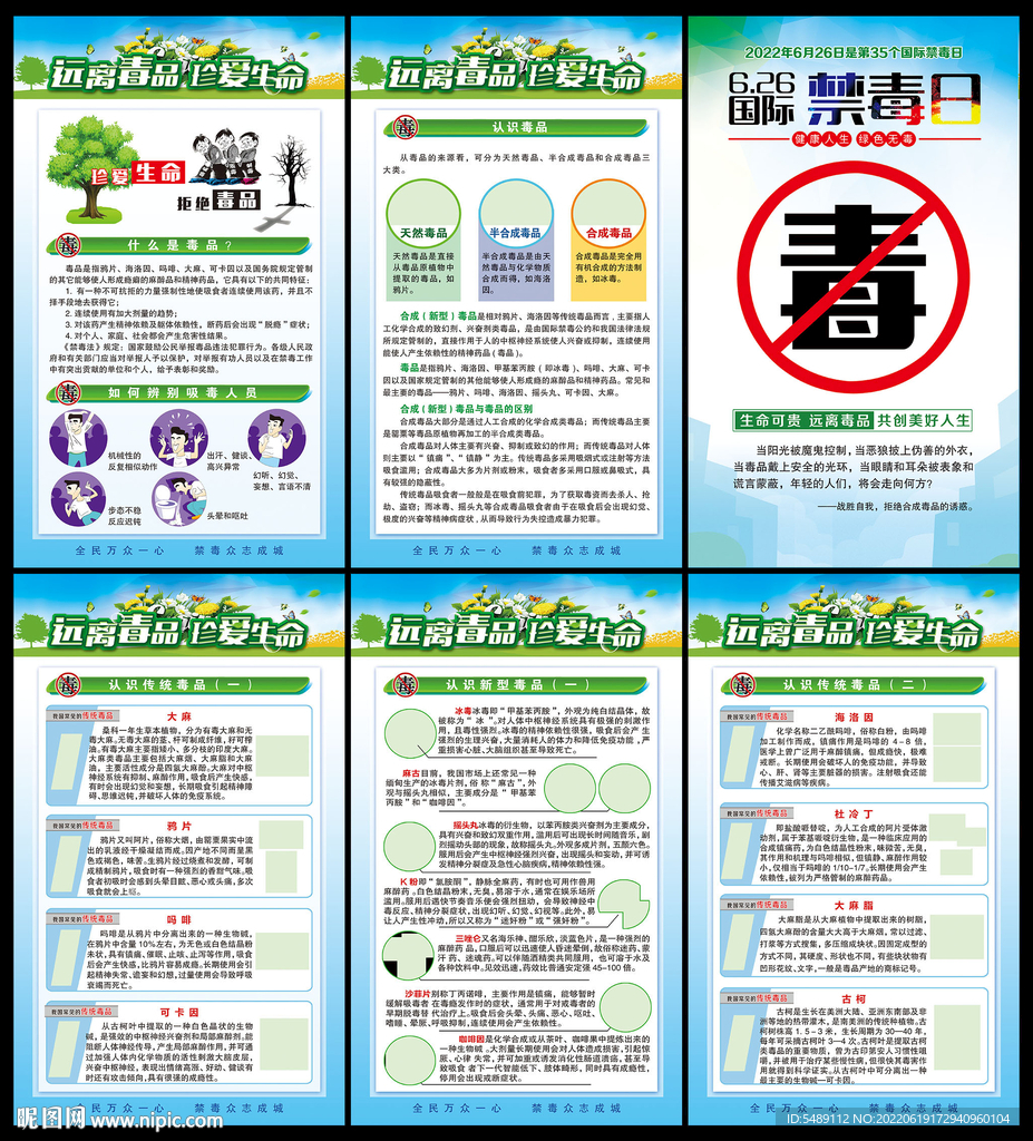 国际禁毒日