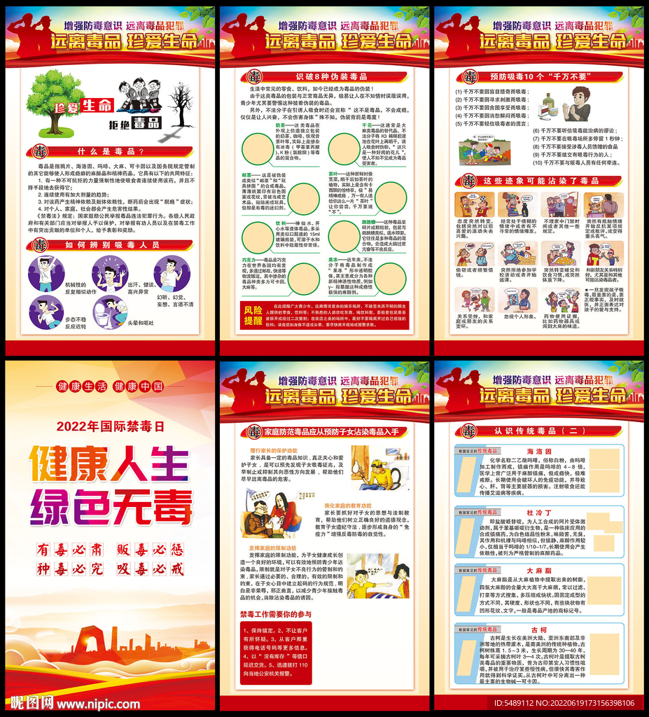 校园禁毒