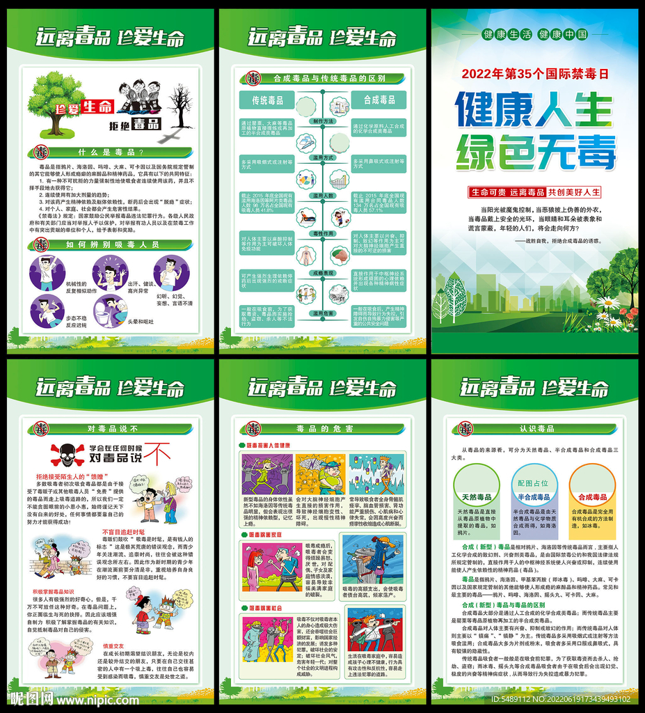 禁毒日