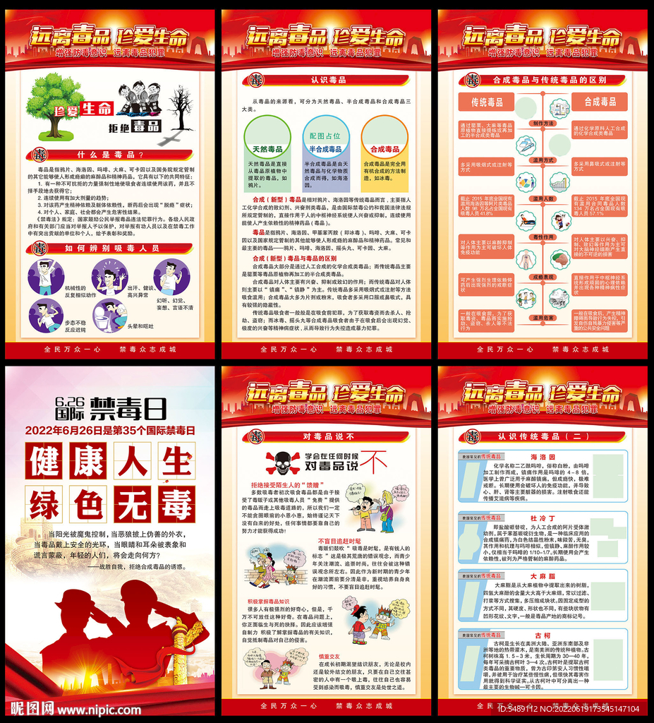 禁毒