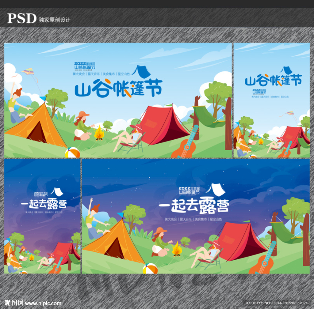 露营
