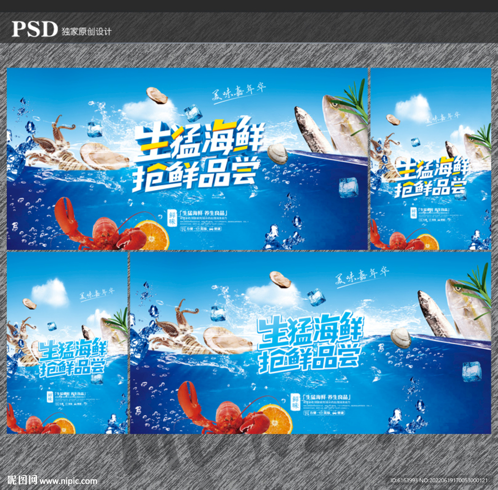海鲜