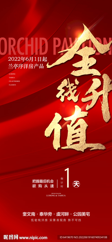 房地产产品全线升值红金热销人气