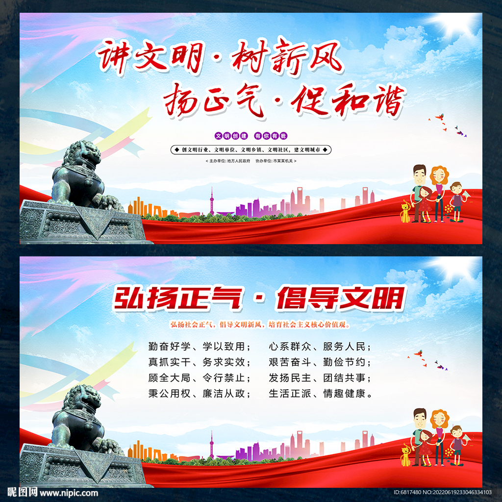 讲文明树新风