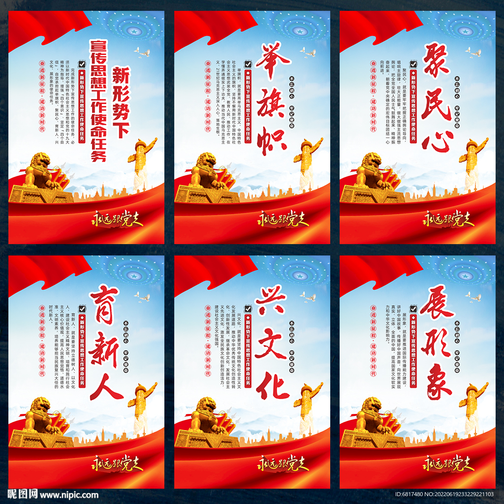 新形势下宣传思想工作使命任务