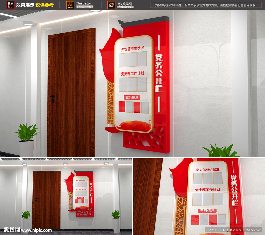 党务公开栏竖版