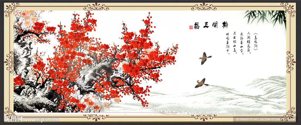  梅花 咏