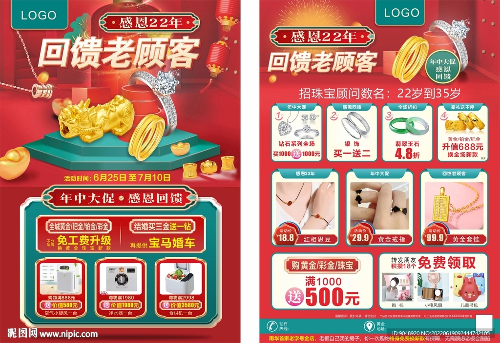 珠宝传单