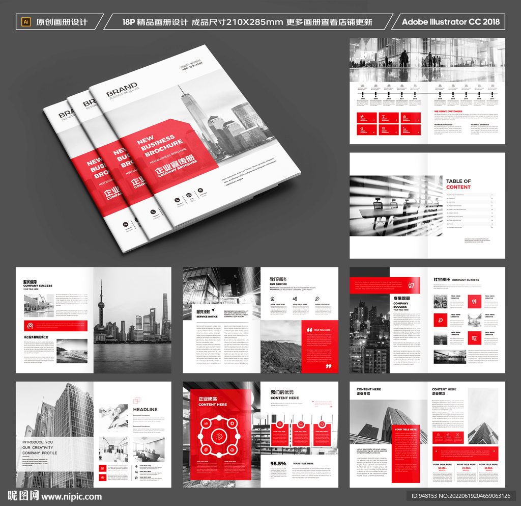 企业宣传画册模板