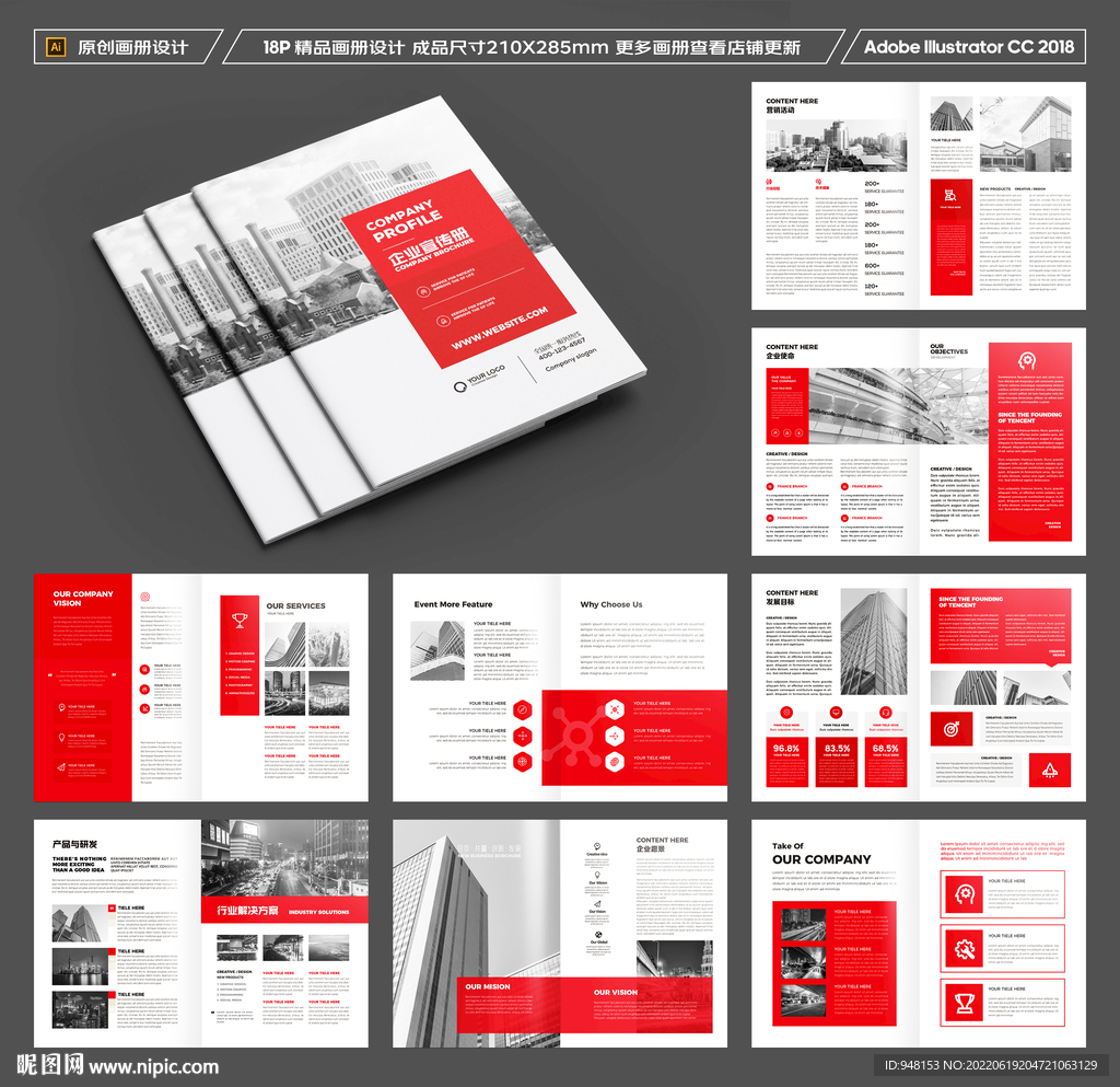 企业文化宣传册