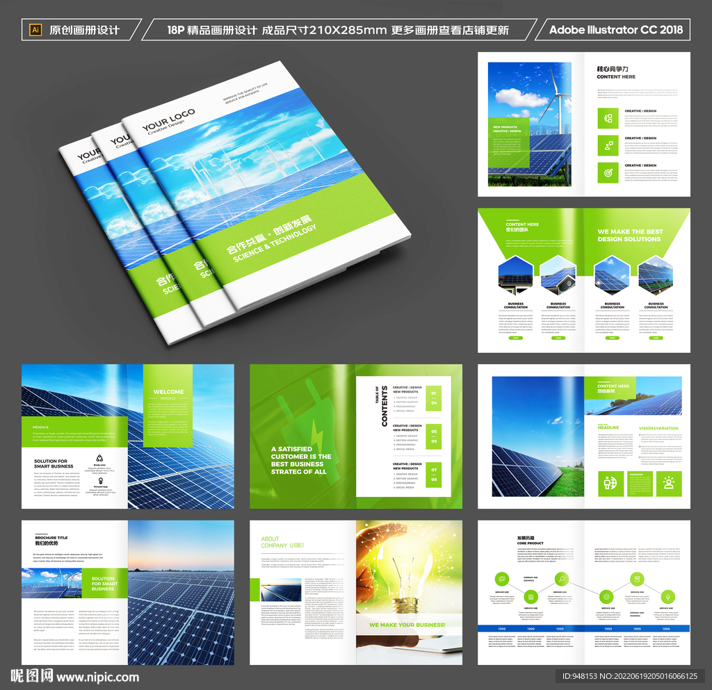 太阳能画册