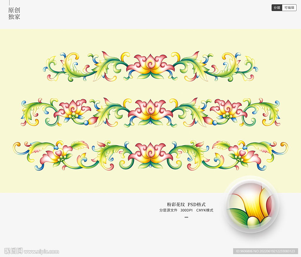 彩色花纹设计