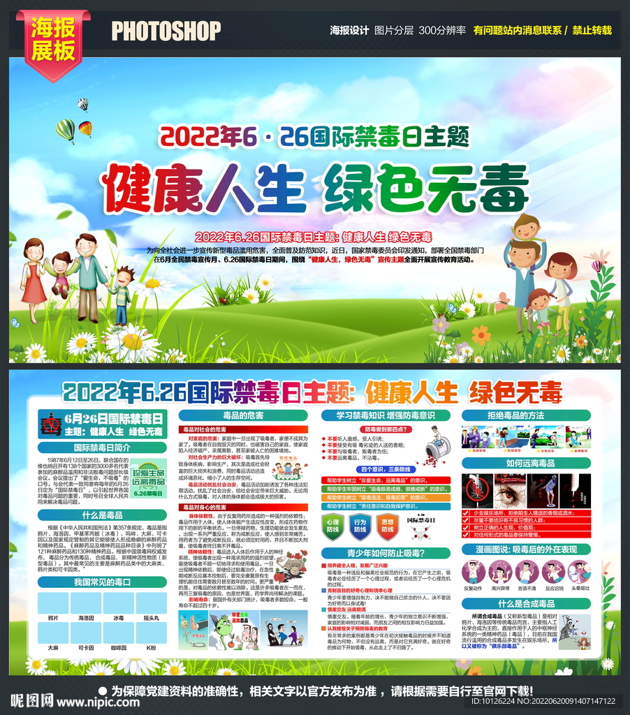 2022禁毒日