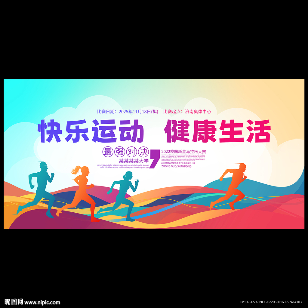 运动会海报