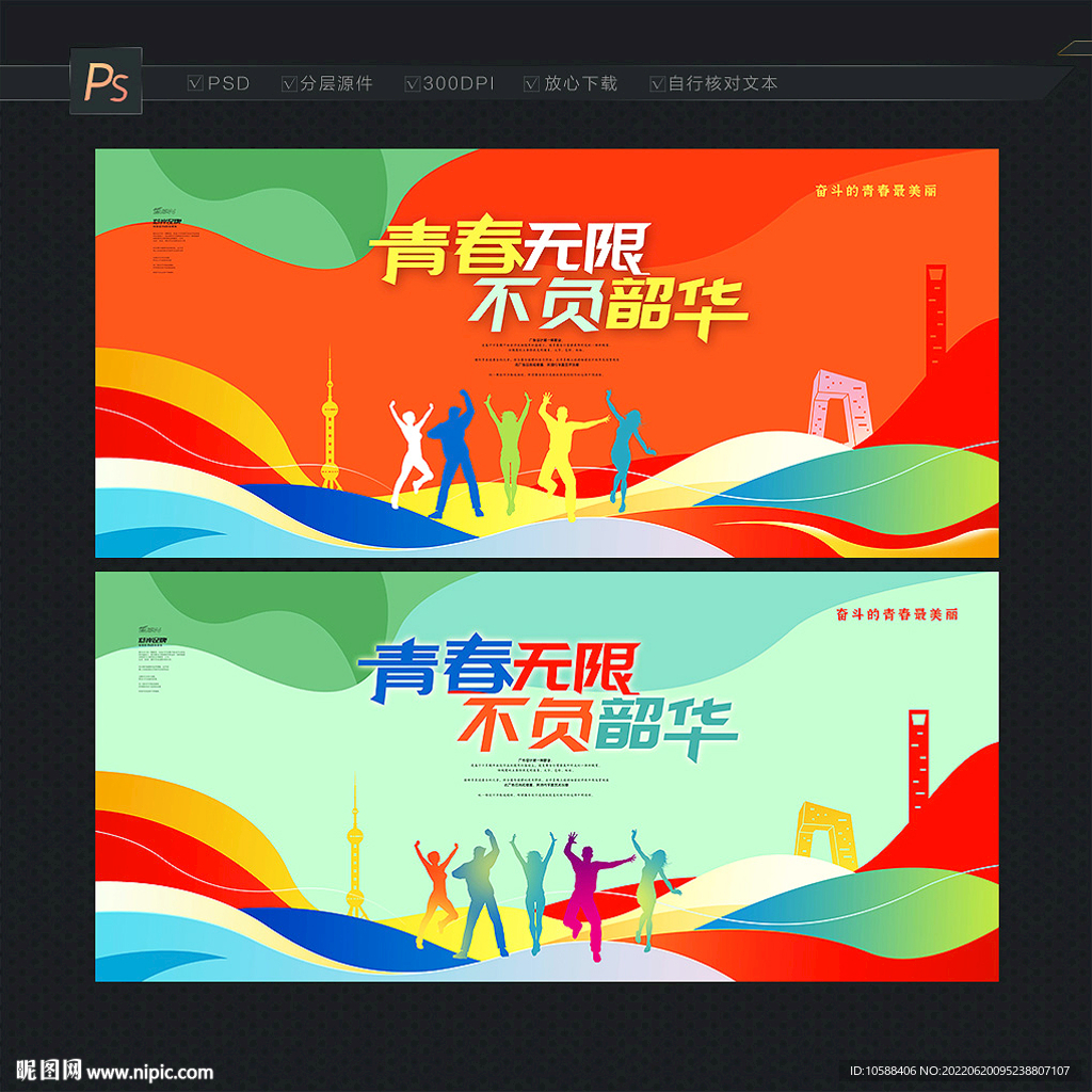 青春背景