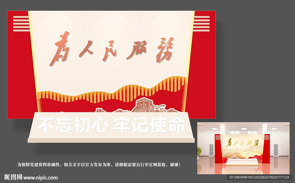 为人民服务