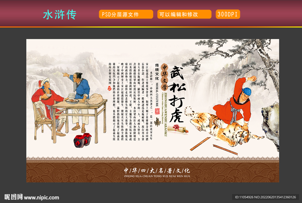 武松打虎