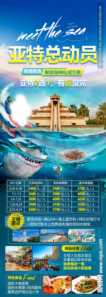 亚特兰斯