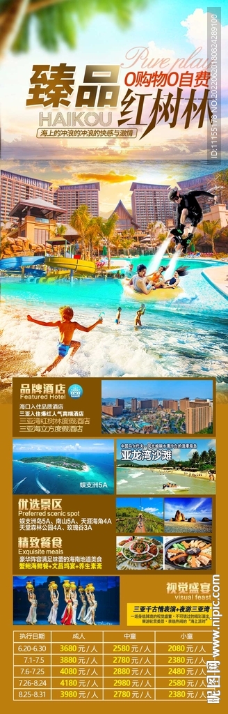 臻品红树林