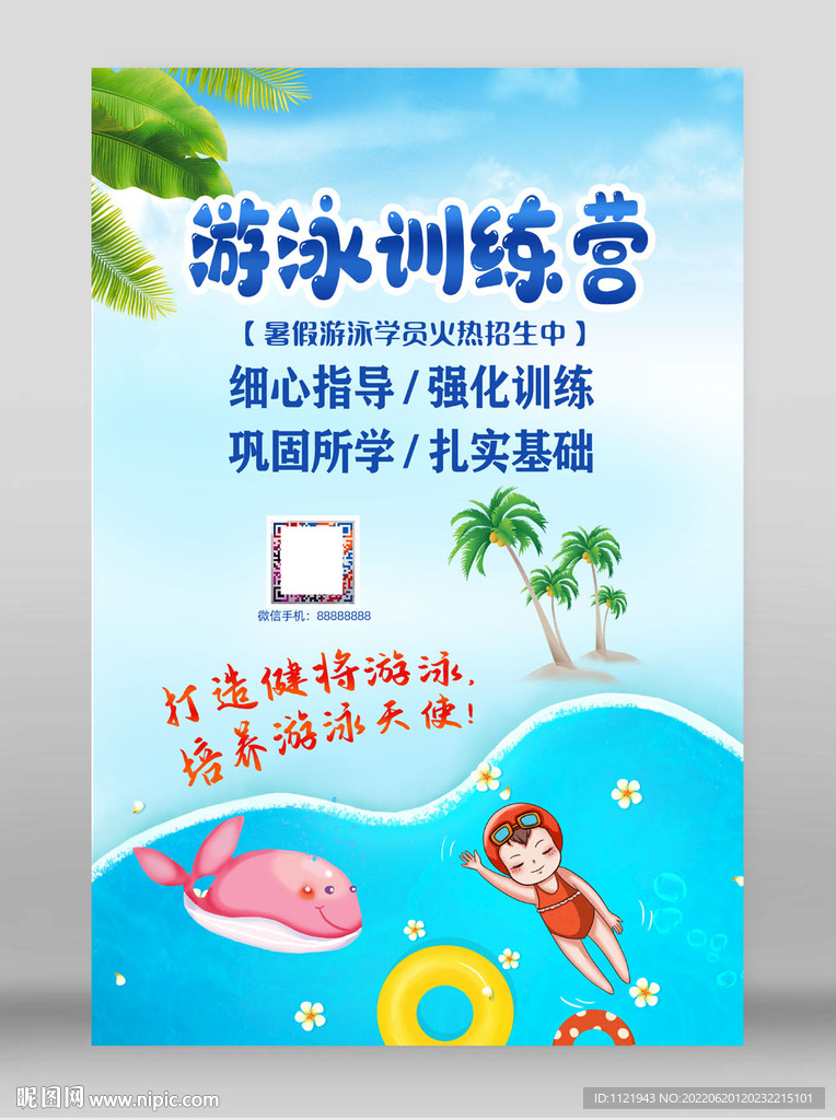 游泳训练营
