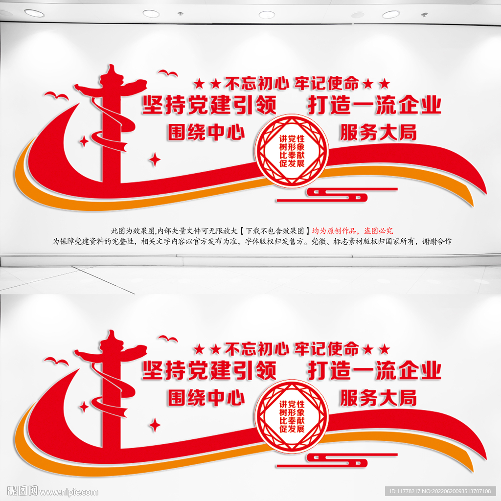 企业党建文化墙