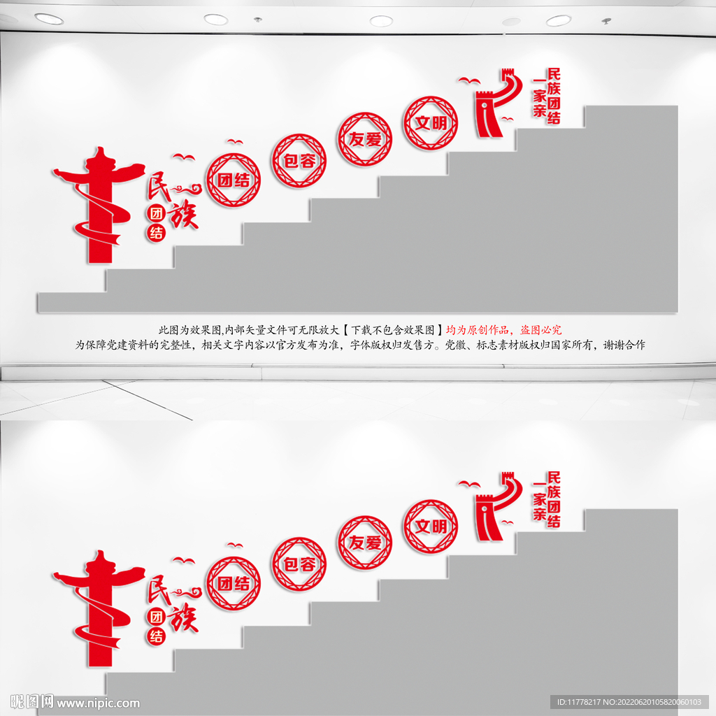 民族团结楼梯墙