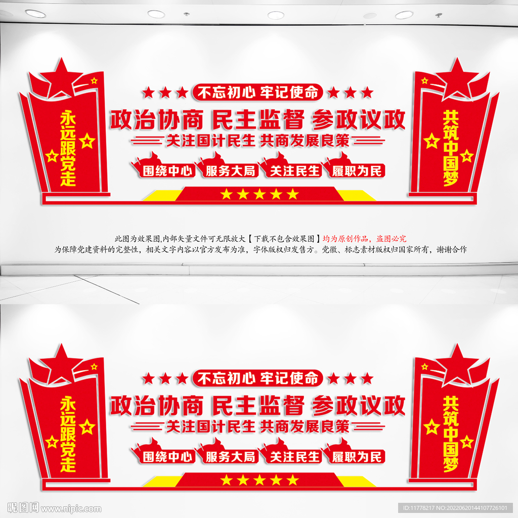政协文化墙
