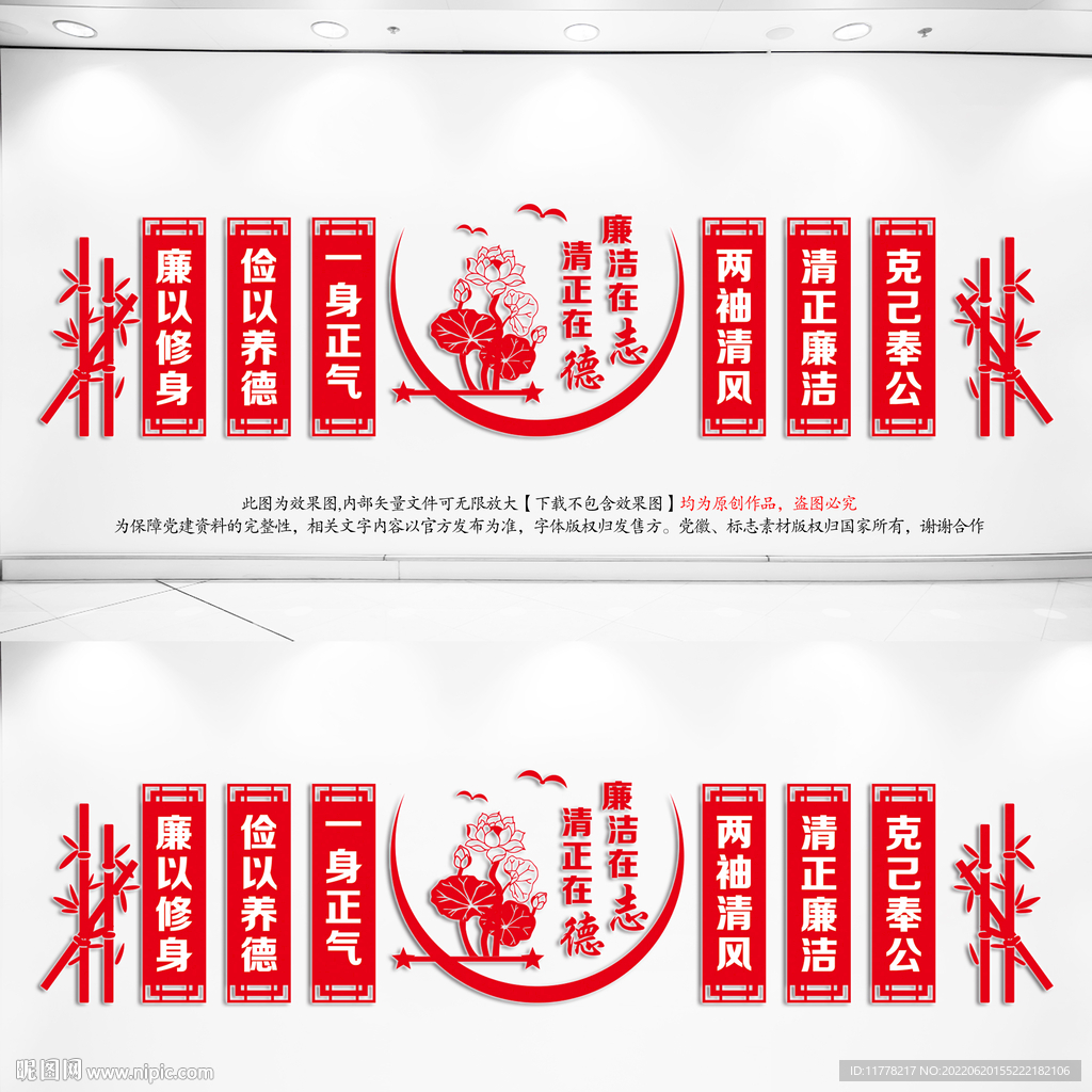 廉政建设标语党建文化墙