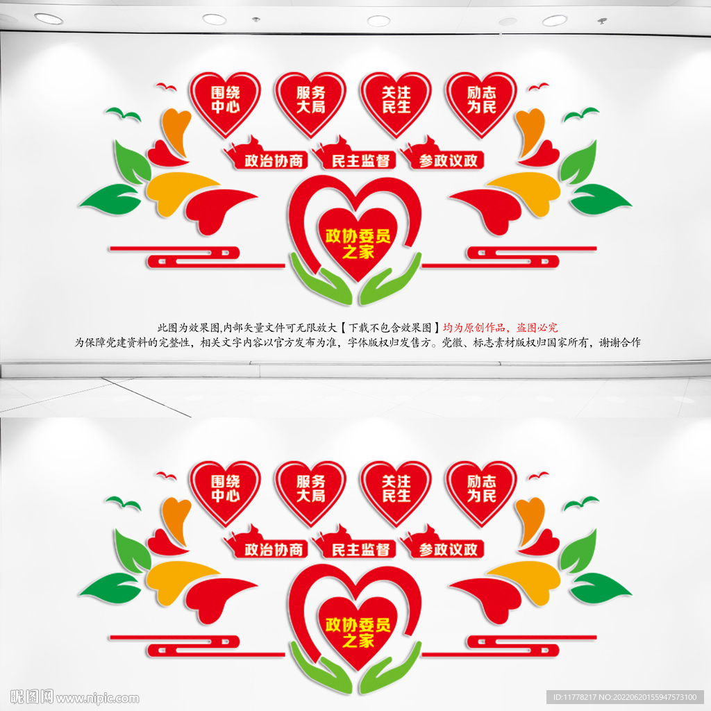 政协委员之家背景墙