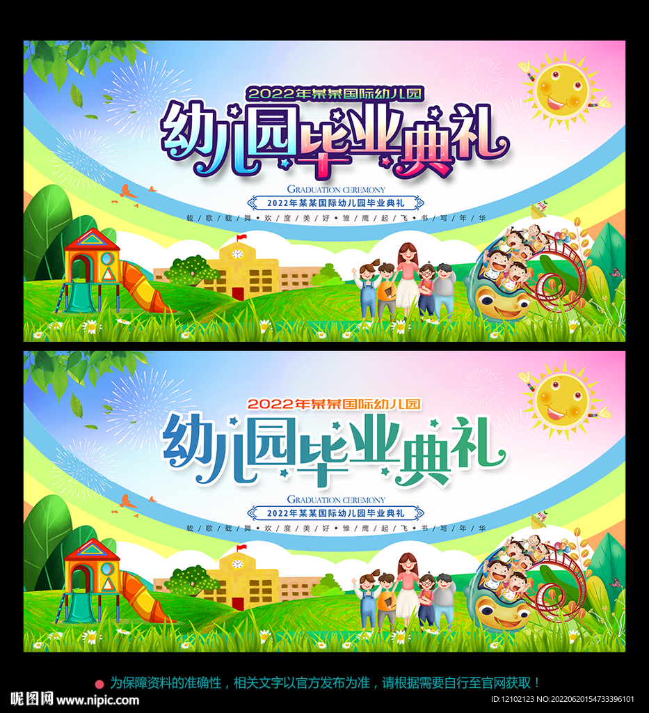 幼儿园毕业典礼