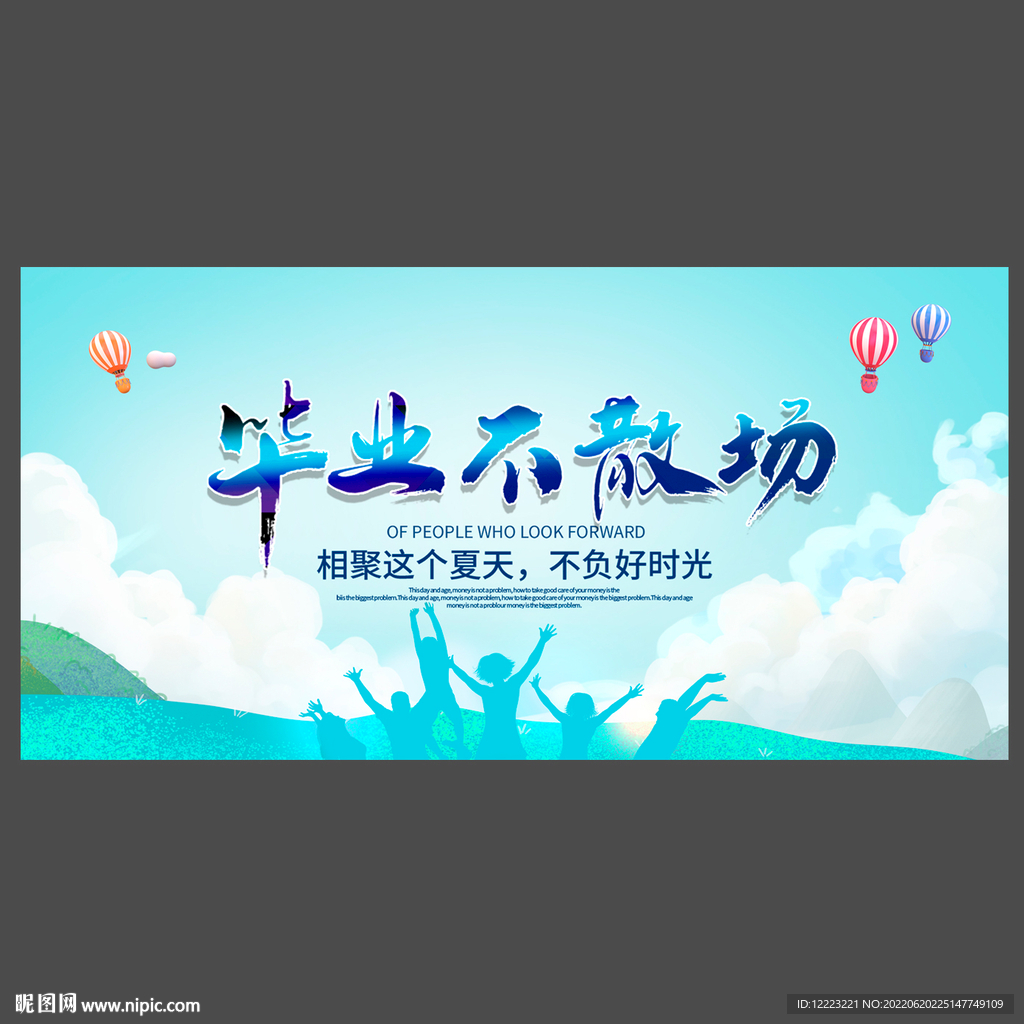 毕业季海报
