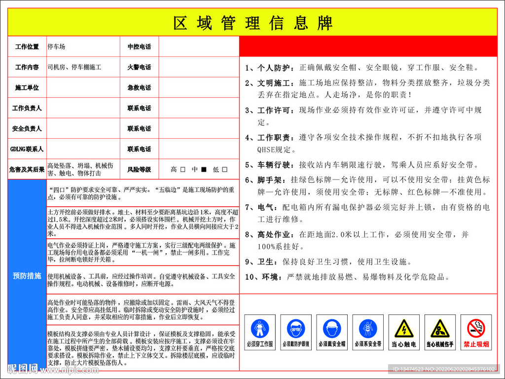 区域管理信息牌