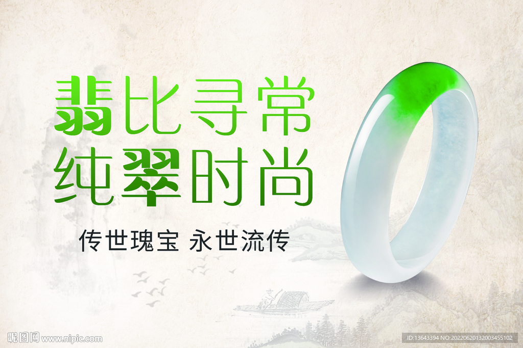 翡翠海报