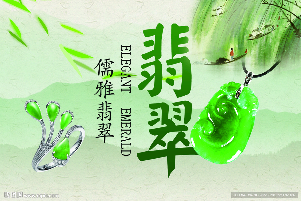 翡翠